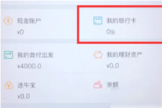 途牛旅游怎么绑定银行卡 途牛旅游添加银行卡教程