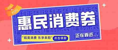 2025乐品上海消费券新一轮发放时间是什么时候-2025乐品上海消费券新一轮何时开始领取