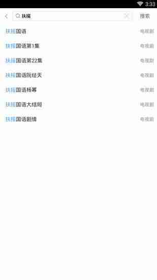 百度影音如何搜索 手机百度影音中查找片源的操作步骤