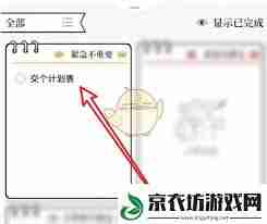 我要如何制定计划-如何高效完成我的计划