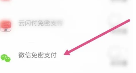 深圳通乘车码怎么扣费 深圳通app微信免密支付方法