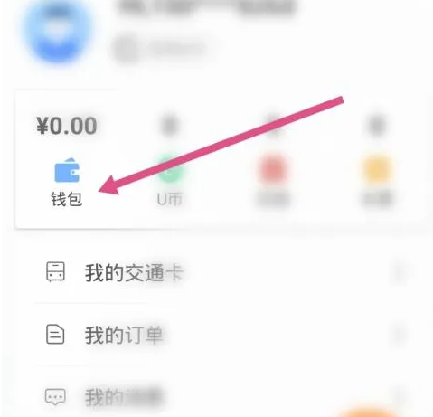深圳通乘车码怎么扣费 深圳通app微信免密支付方法