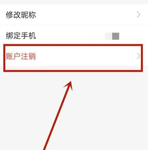 5e对战平台如何注销 5EPlay账号注销教程