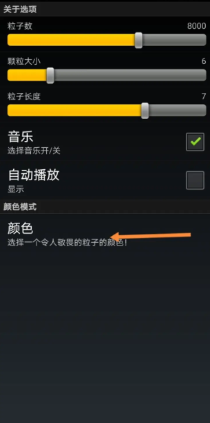炫彩粒子怎么玩出流星雨   炫彩粒子召唤流星雨方法