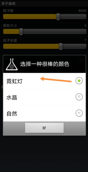 炫彩粒子怎么玩出流星雨   炫彩粒子召唤流星雨方法