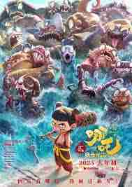 哪吒之魔童闹海哪里可以免费观看-哪吒之魔童闹海免费观看平台
