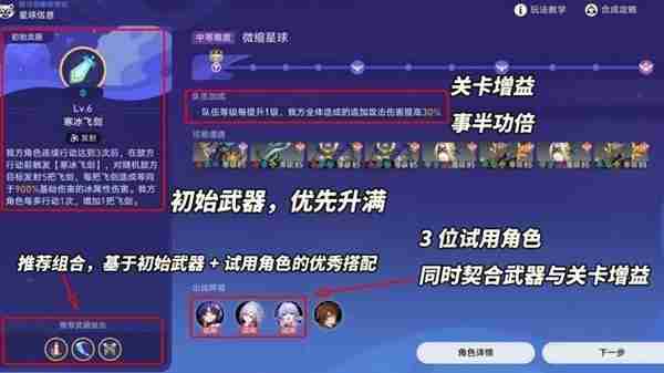 《崩坏星穹铁道》银河球棒侠全关卡过关指南