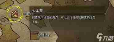 怪物猎人荒野如何快速返回大本营-怪物猎人荒野快速返回大本营技巧