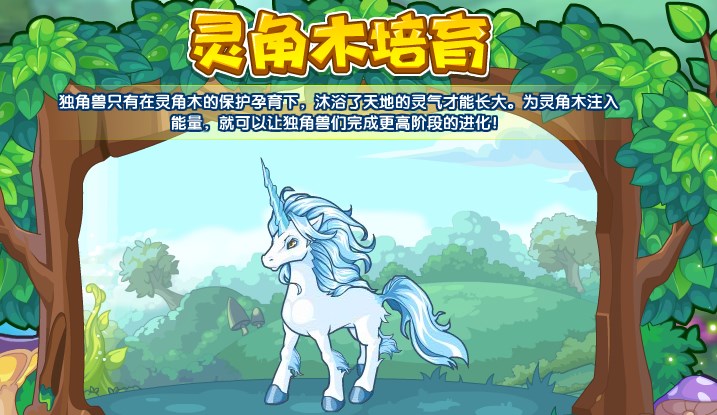 洛克王国灵角木培育活动怎么玩-灵角木培育活动玩法攻略