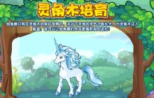 洛克王国灵角木培育活动怎么玩-灵角木培育活动玩法攻略