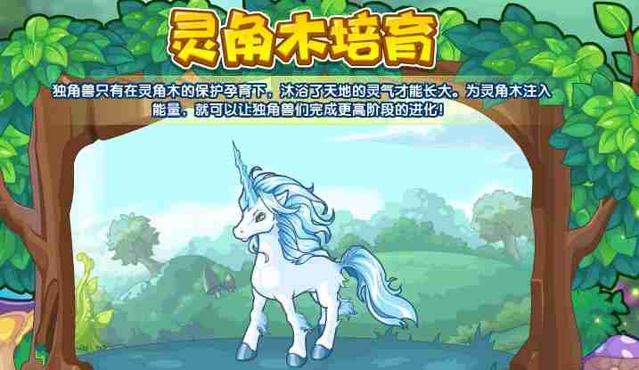 洛克王国灵角木培育活动怎么玩-灵角木培育活动玩法攻略