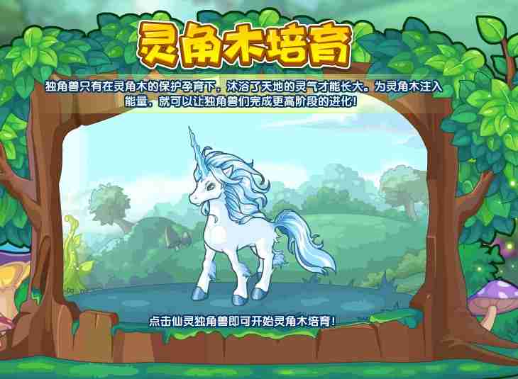 洛克王国灵角木培育活动怎么玩-灵角木培育活动玩法攻略