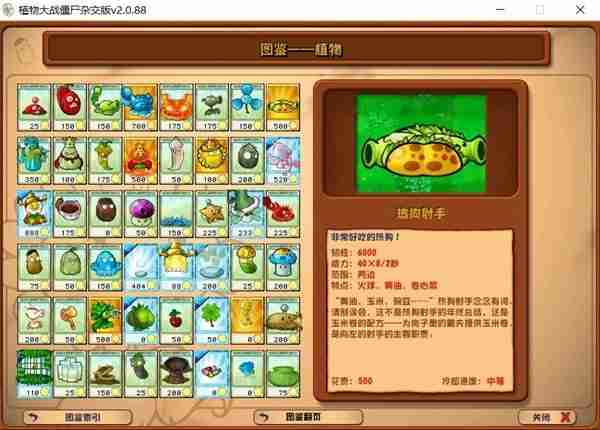 《植物大战僵尸杂交版》2.0版所有金卡植物分析说明
