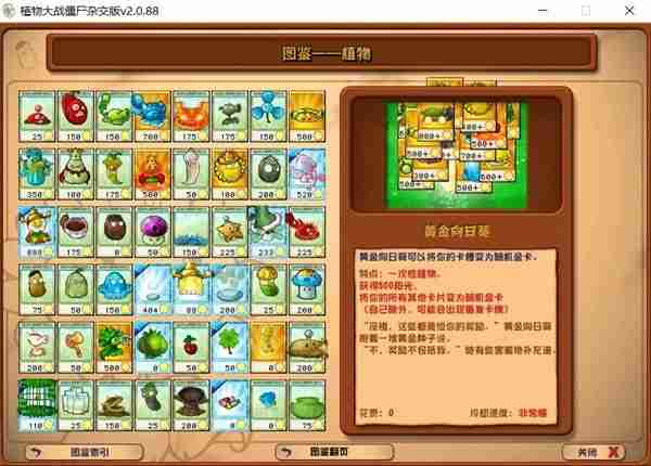 《植物大战僵尸杂交版》2.0版所有金卡植物分析说明