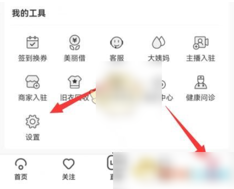 蘑菇街如何修改地址 蘑菇街修改收货地址方法