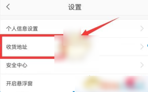 蘑菇街如何修改地址 蘑菇街修改收货地址方法