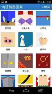 疯狂的淘宝猜图答案在哪里找-如何获取疯狂的淘宝猜图正确答案