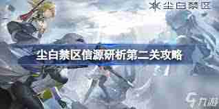 尘白禁区猜拳卸甲大比拼h5活动攻略-尘白禁区猜拳卸甲大比拼h5活动玩法详细介绍