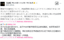 怪物猎人：荒野BETA公测遇挫，玩家权益如何保障？