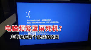 电脑爱死机是哪些因素导致-电脑频繁死机原因解析