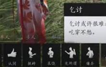 燕云十六声乞讨动作如何获取-燕云十六声获取乞讨动作方法