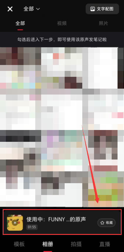 小红书怎么收藏音乐