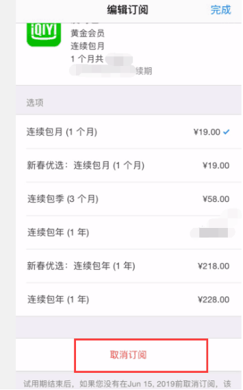 爱奇艺随刻怎么取消自动续费会员   爱奇艺随刻取消自动续费会员方法