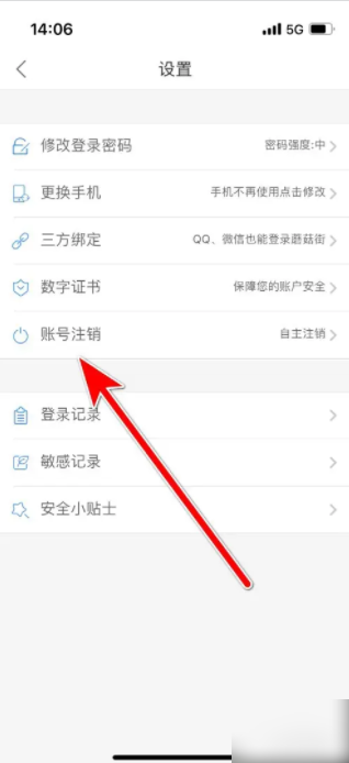 蘑菇街怎么注销账户 蘑菇街如何注销账号