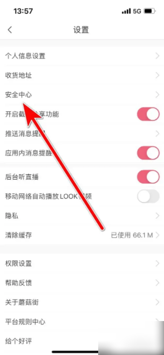 蘑菇街怎么注销账户 蘑菇街如何注销账号