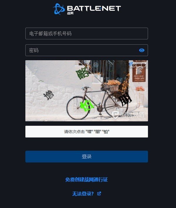 暴雪国服战网客户端已开放下载
