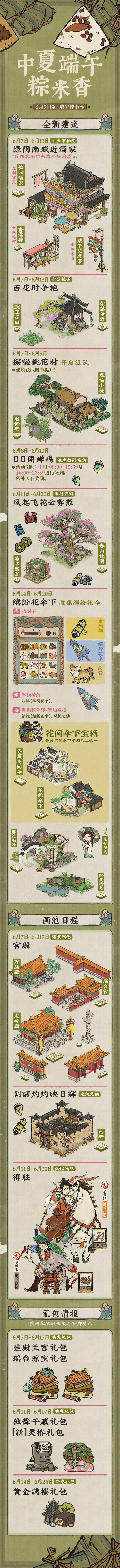 《江南百景图》中夏端午粽米香全新活动时间及奖励一览