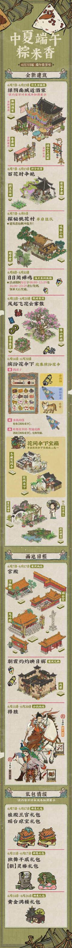 《江南百景图》中夏端午粽米香全新活动时间及奖励一览
