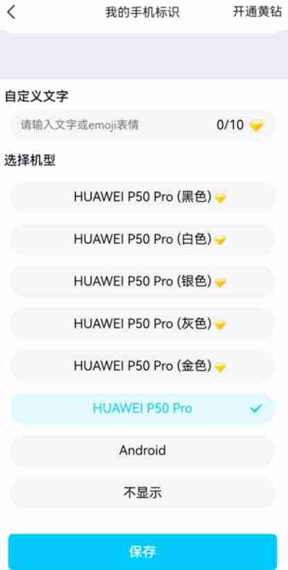 qq空间怎么显示手机型号