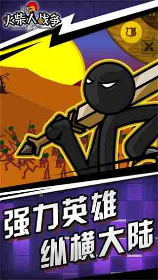 火柴人战争遗产推家能手阵容如何搭配-火柴人战争遗产最强推家阵容搭配攻略