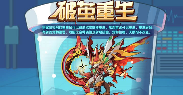 洛克王国破茧重生活动怎么玩-破茧重生活动玩法攻略