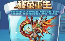 洛克王国破茧重生活动怎么玩-破茧重生活动玩法攻略