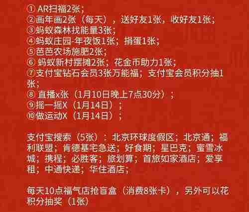 支付宝2023集五福攻略