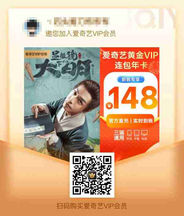 爱奇艺会员优惠2023