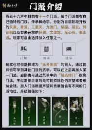 燕云十六声选择哪个门派玩-燕云十六声门派推荐