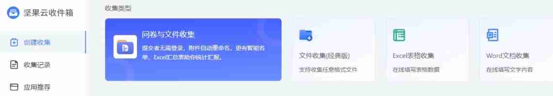 坚果云怎么收集文件