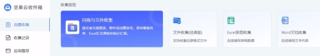坚果云怎么收集文件