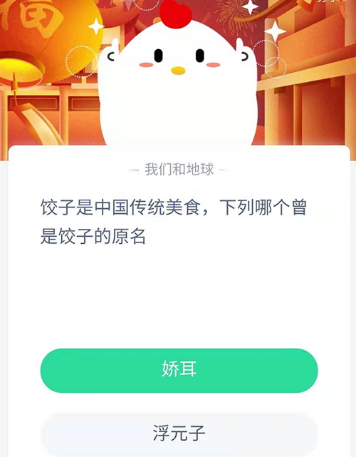 饺子的原名叫什么