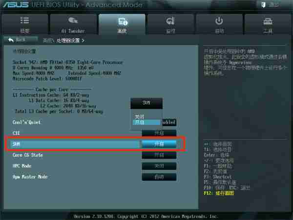 华硕(ASUS)主板开启vt教程