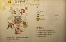 天国拯救2射手药剂怎么做 射手药剂配方