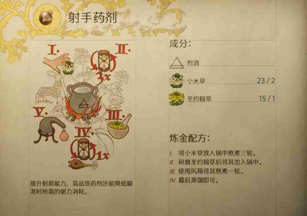 天国拯救2射手药剂怎么做 射手药剂配方