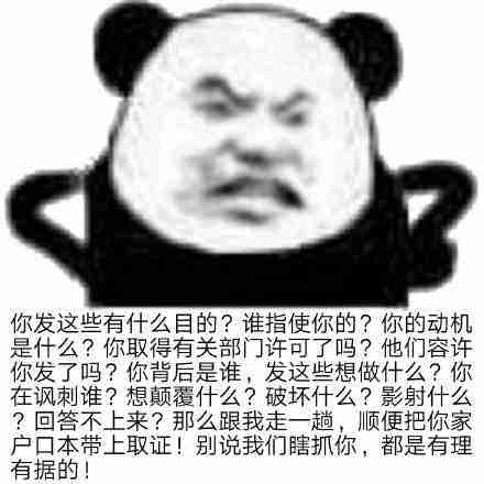 熊猫头阴阳怪气表情包