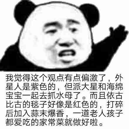 熊猫头阴阳怪气表情包
