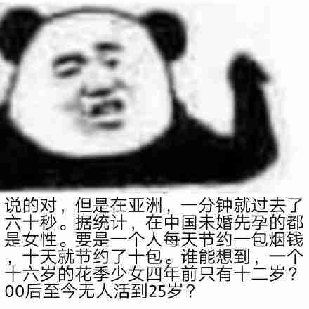 熊猫头阴阳怪气表情包