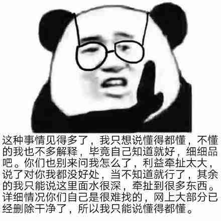 熊猫头阴阳怪气表情包