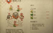 天国拯救2冥河之水怎么做 冥河之水配方